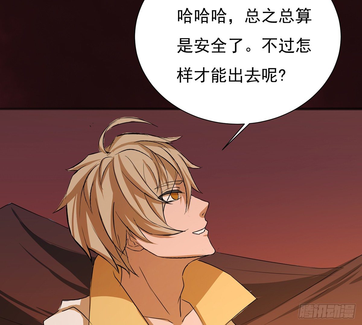 地裂山崩(1/2)-第29话