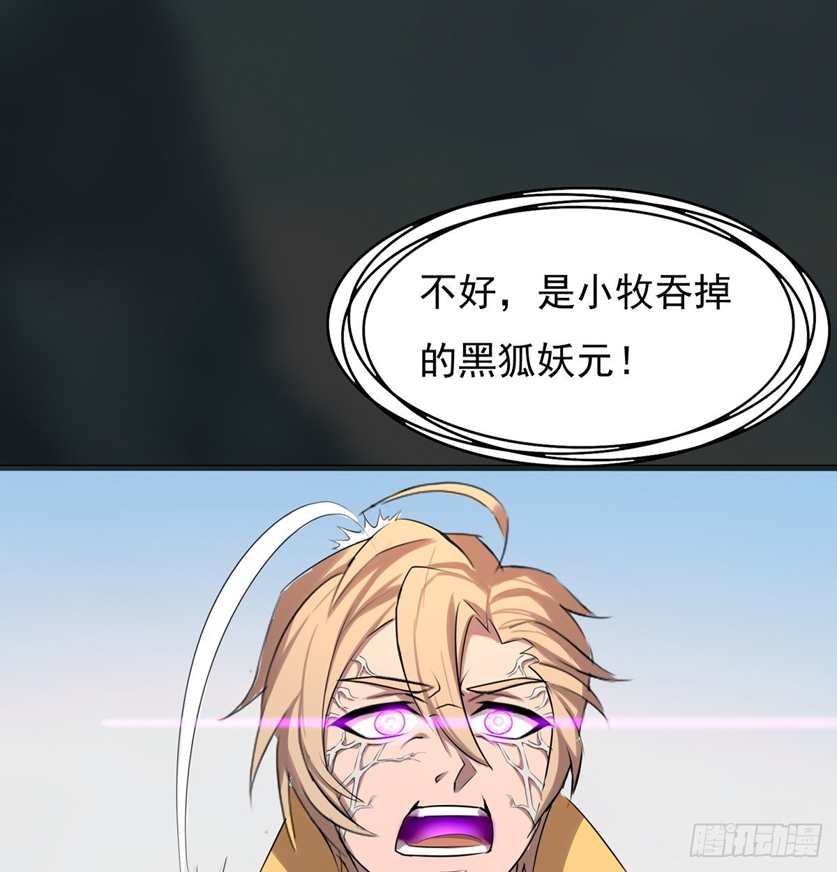 狼多肉少(1/2)-第33话