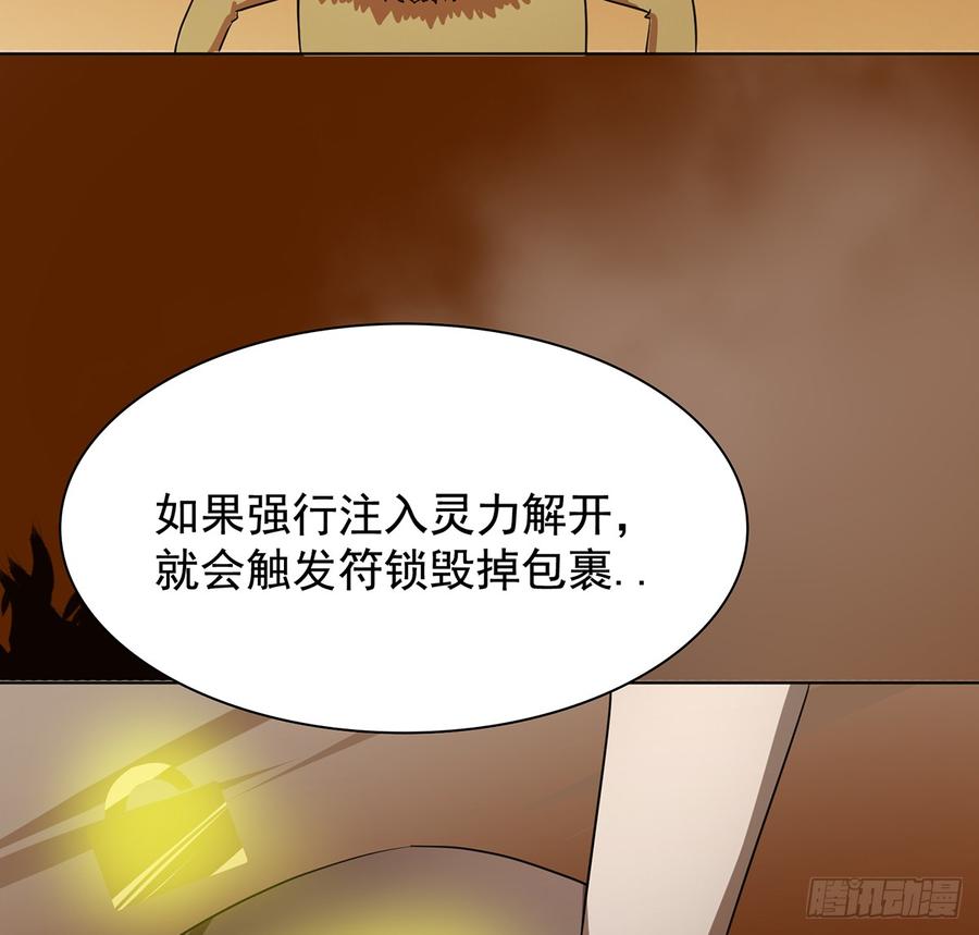 符锁之下(1/2)-第51话