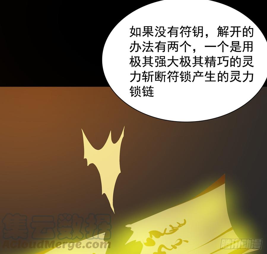 符锁之下(1/2)-第51话