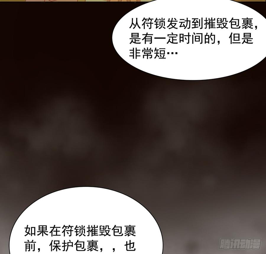 符锁之下(1/2)-第51话