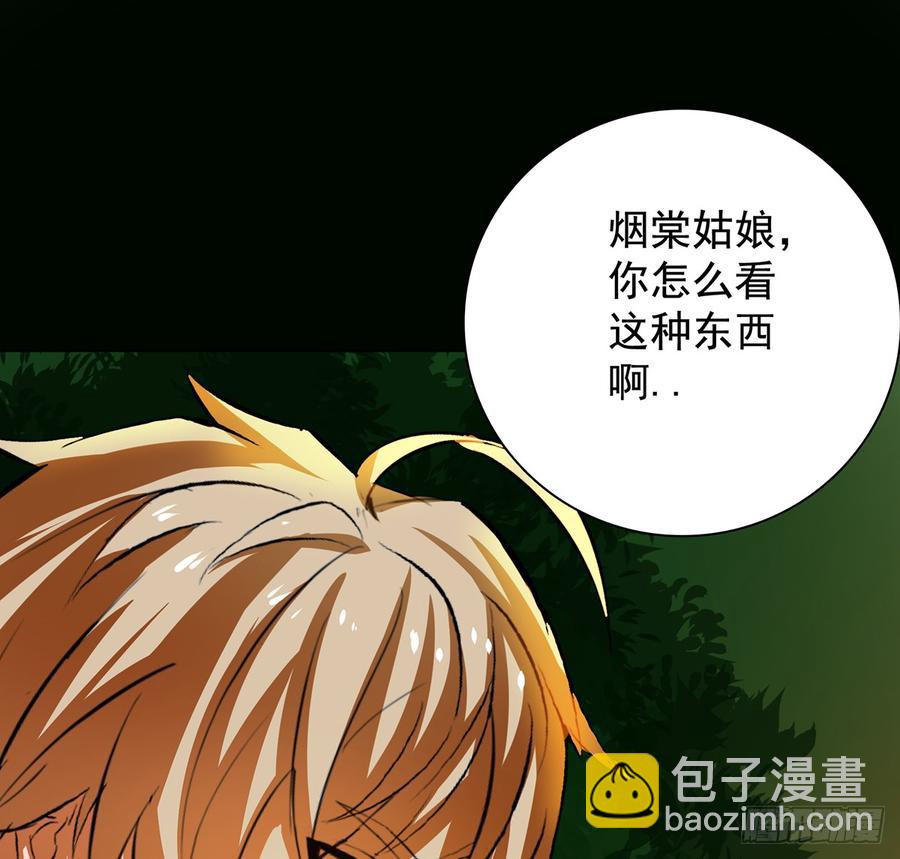 奇符三禁(1/2)-第53话