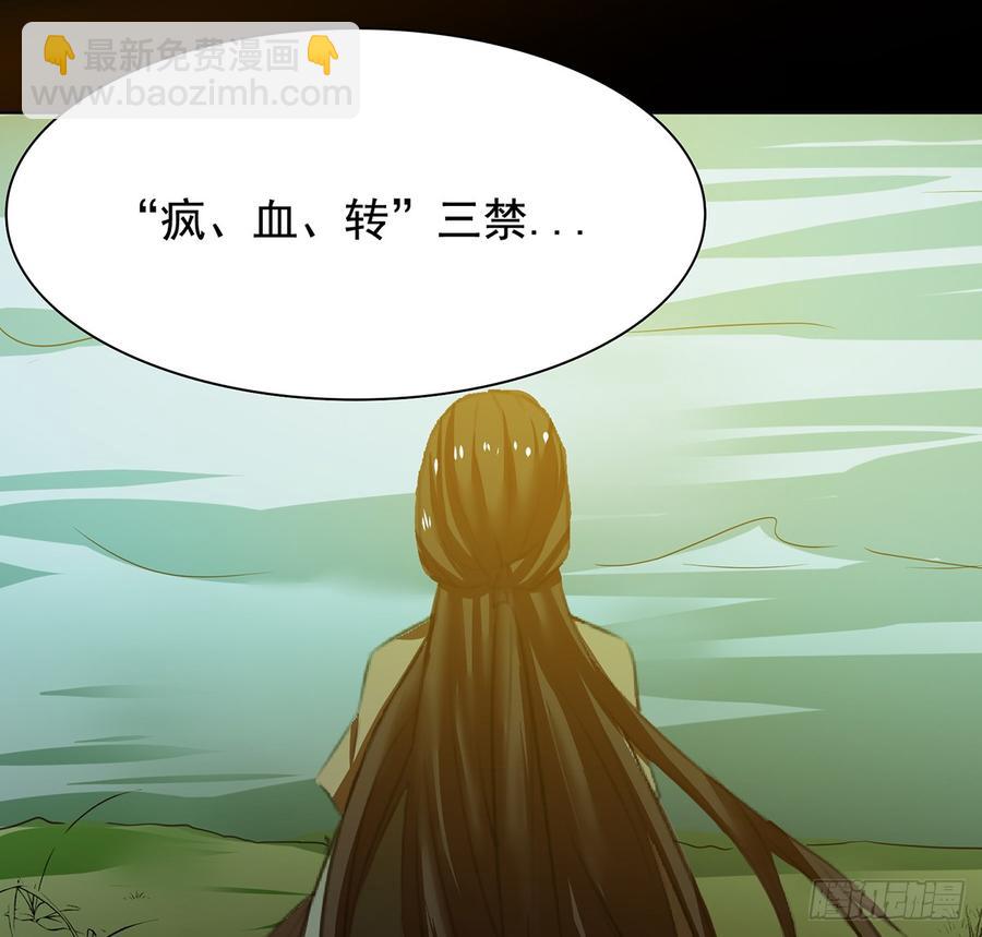 奇符三禁(1/2)-第53话