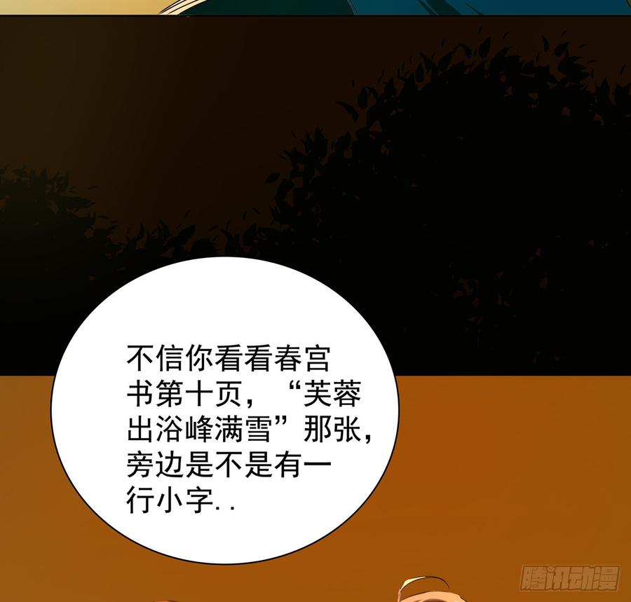 奇符三禁(1/2)-第53话