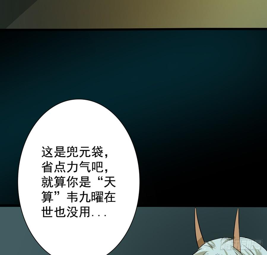 兜元袋，困天星(1/2)-第57话