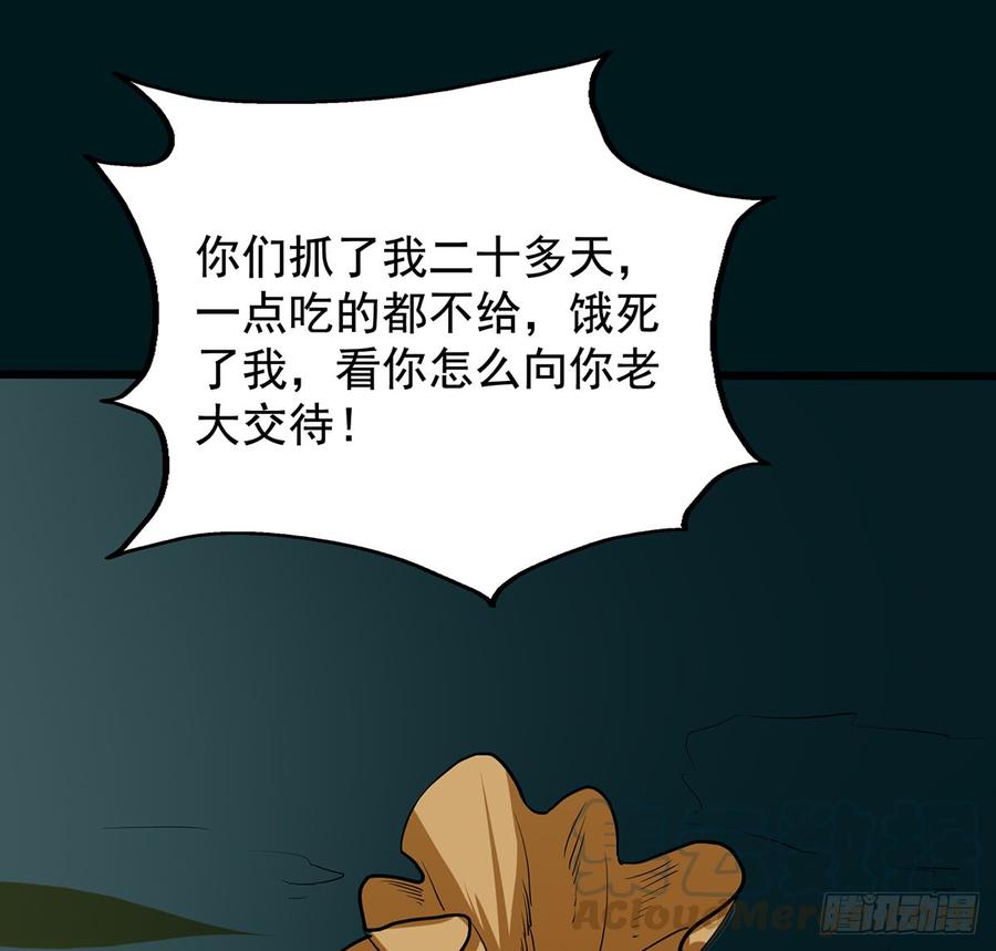 兜元袋，困天星(1/2)-第57话