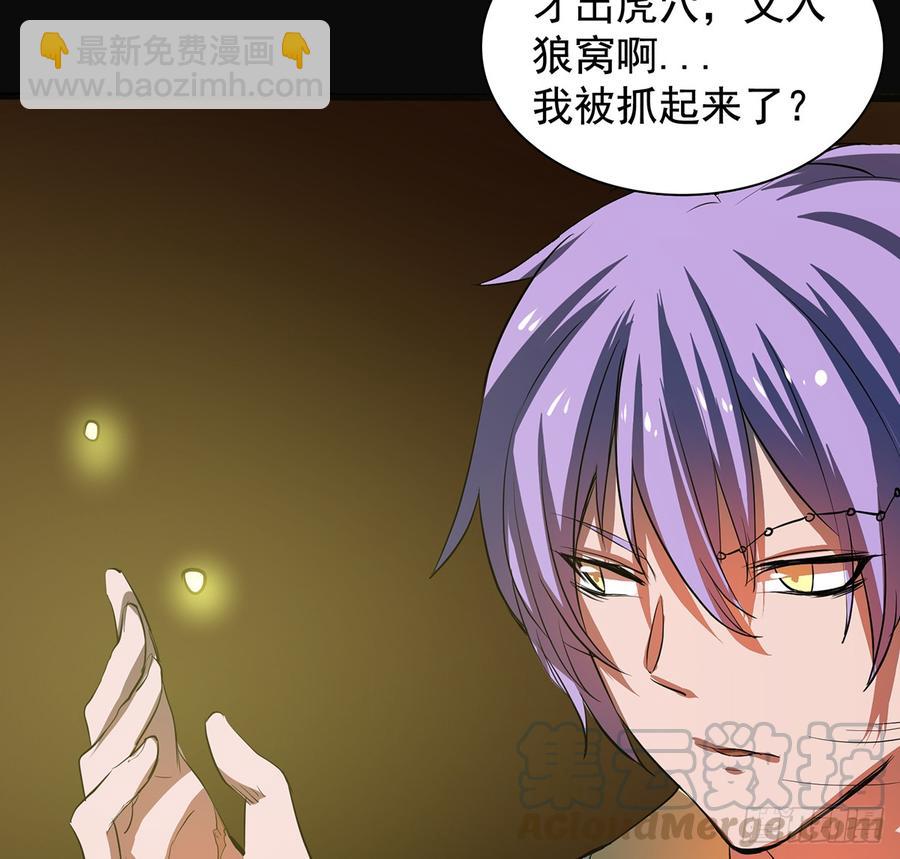 兜元袋，困天星(1/2)-第57话