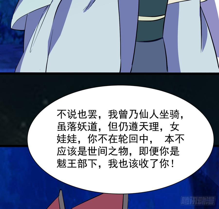 五神旗，驳妖渊罗(1/2)-第63话