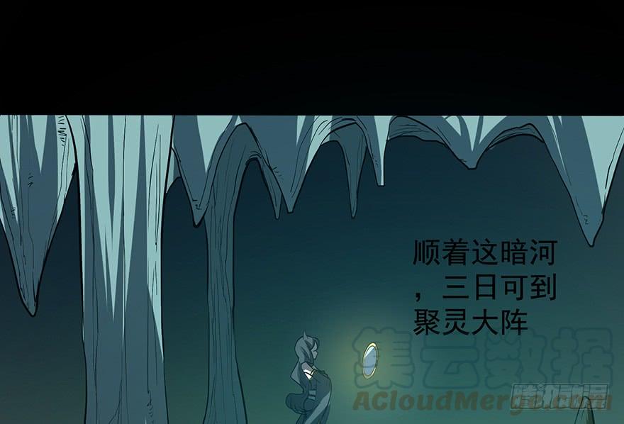 歿仙 - 雷光驟至，暗河涌動(1/2) - 6