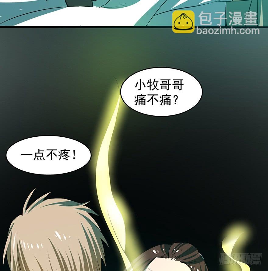 歿仙 - 雷光驟至，暗河涌動(1/2) - 7