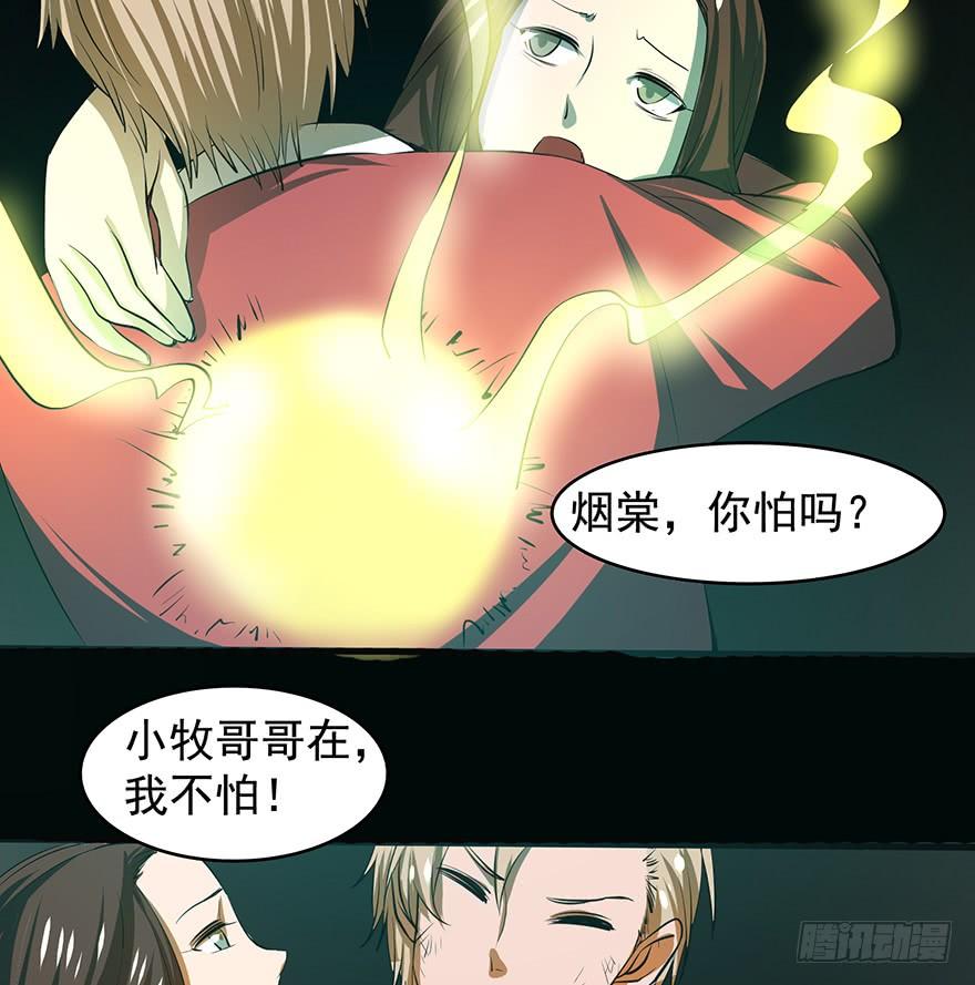 歿仙 - 雷光驟至，暗河涌動(1/2) - 8