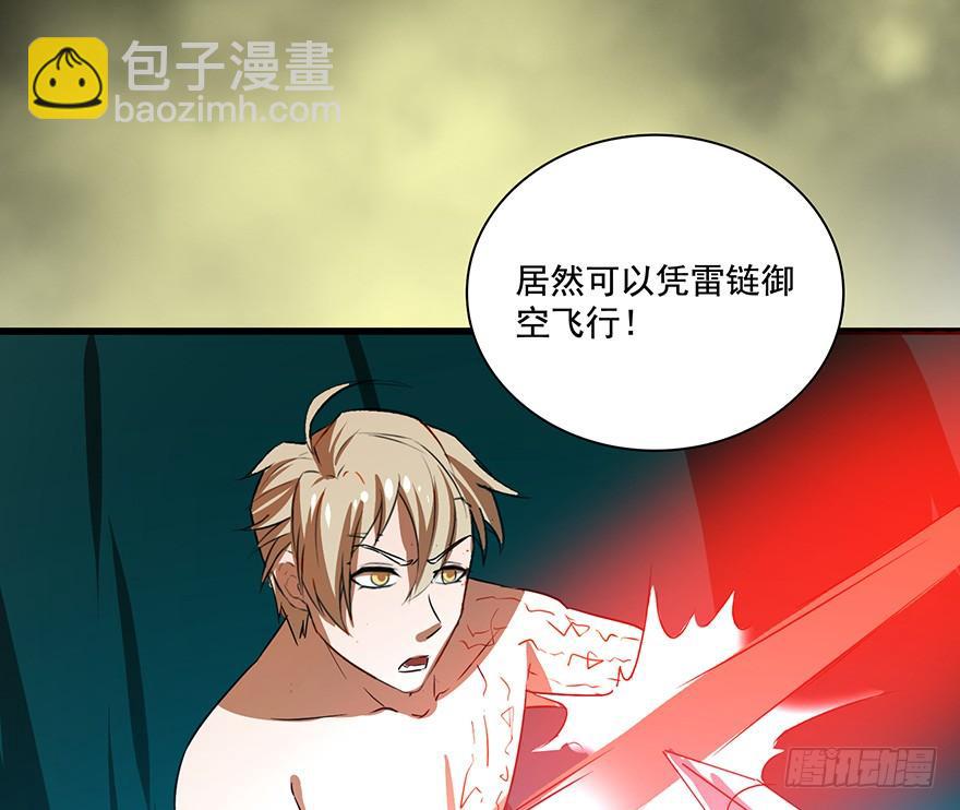 纵漫天雷影，我血咒自狂(1/2)-第69话