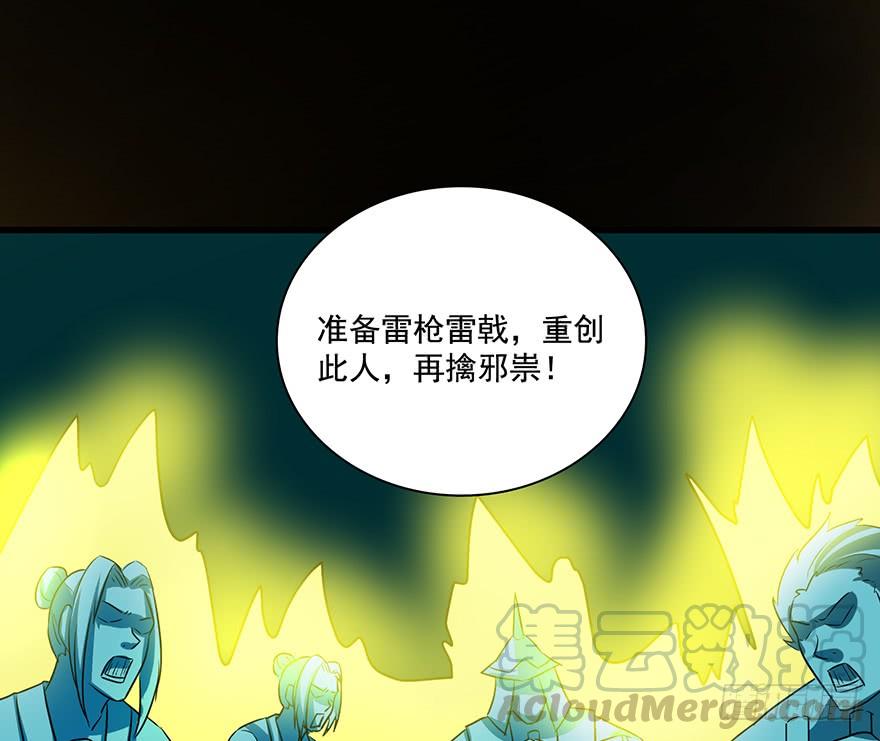 纵漫天雷影，我血咒自狂(1/2)-第69话