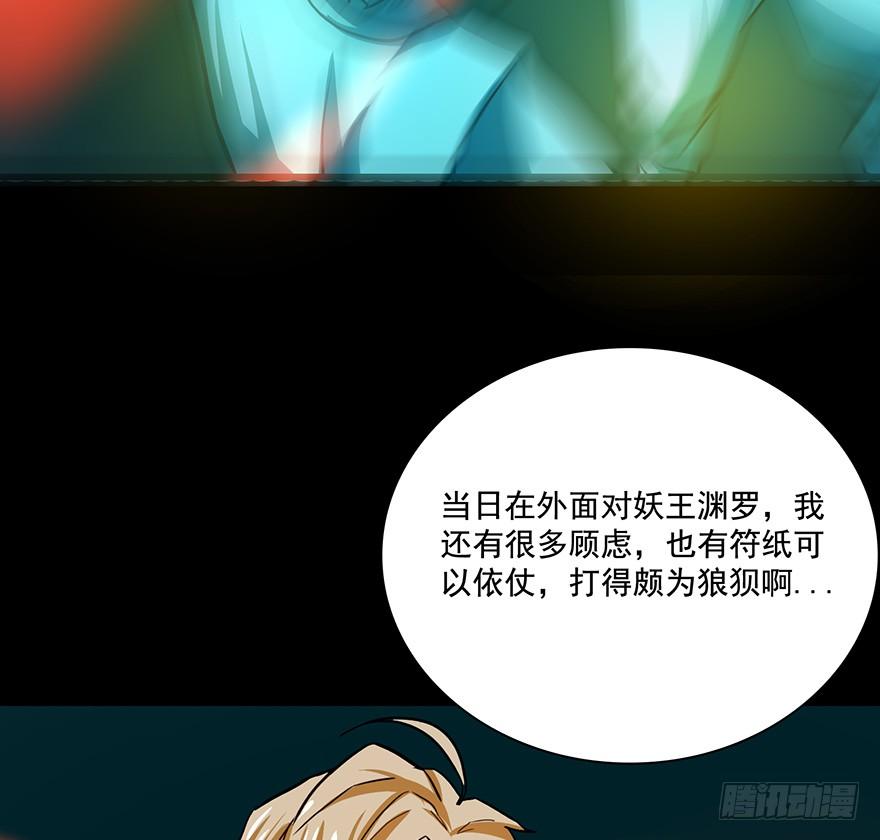 纵漫天雷影，我血咒自狂(1/2)-第69话