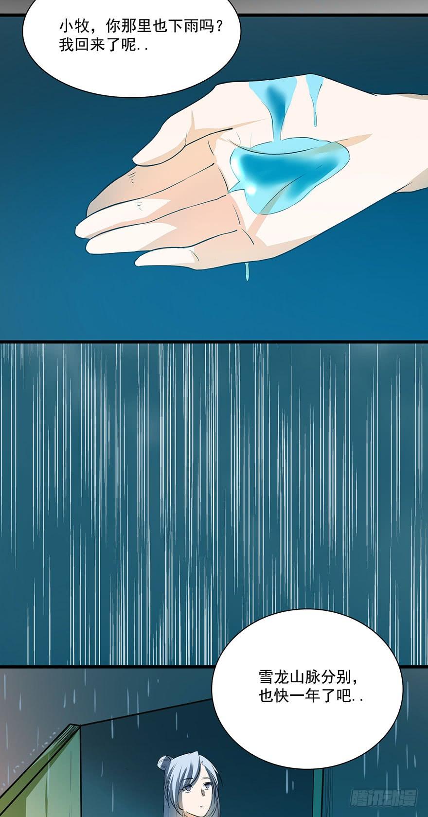 我在幽渊，最是想你-第71话