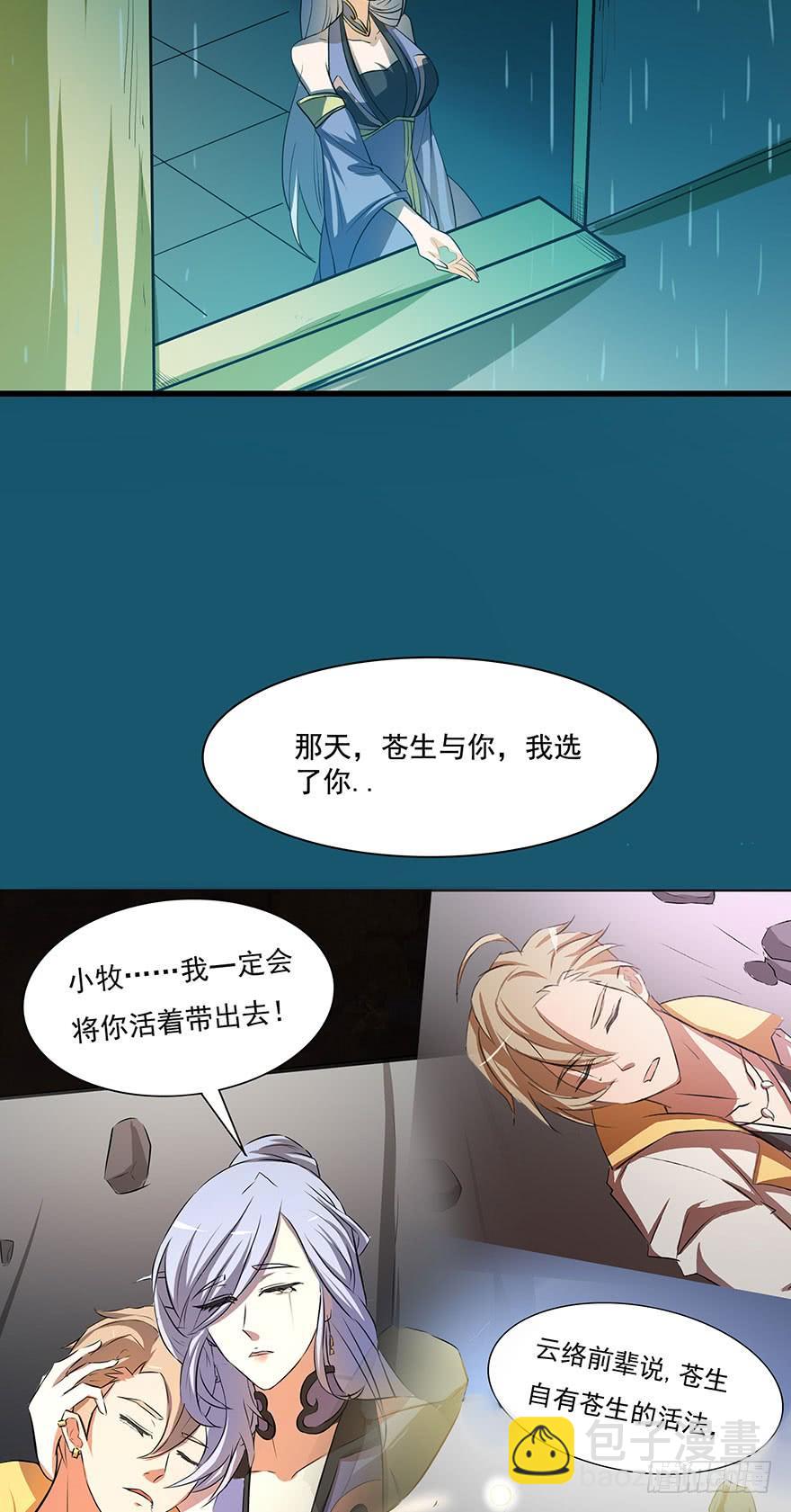 我在幽渊，最是想你-第71话