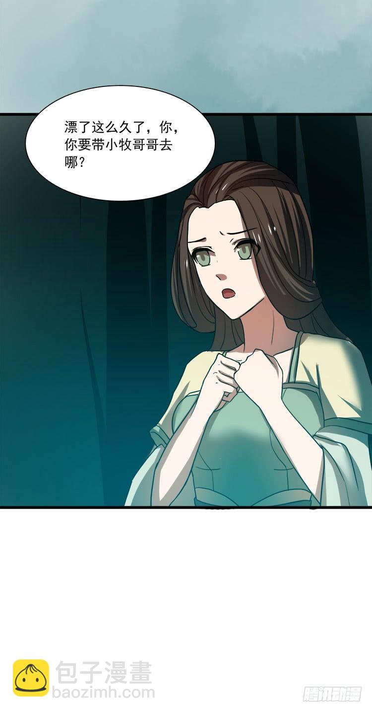 婪心八尾-第73话