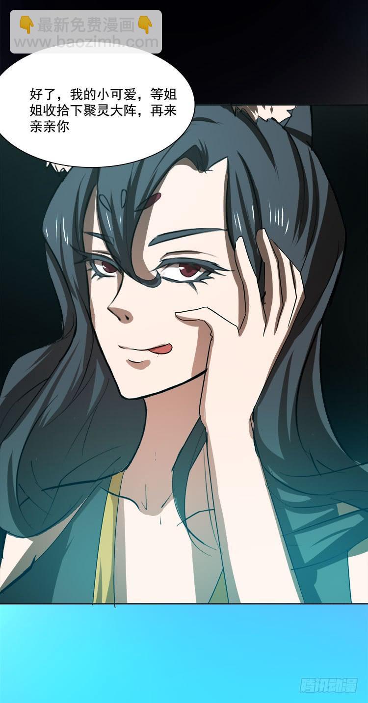 婪心八尾-第73话