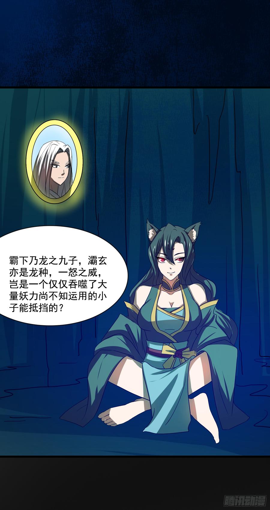 龙裔也敢猖？曦血令吾狂-第77话