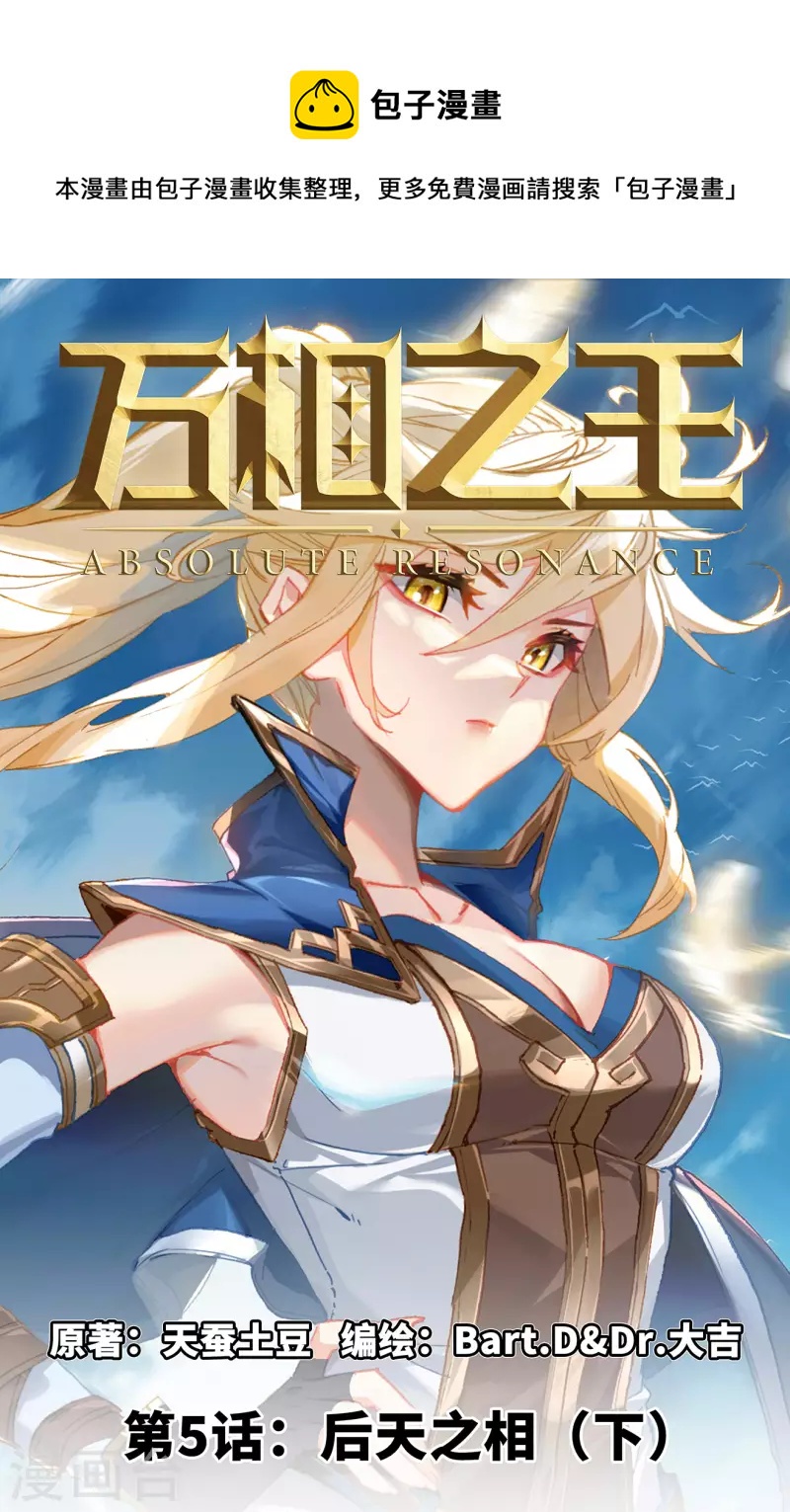 第5话下 后天之相-第11话