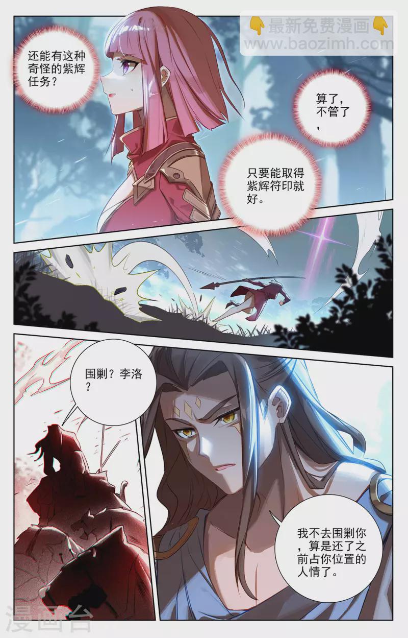 萬相之王 - 第65話 被圍剿了 - 3