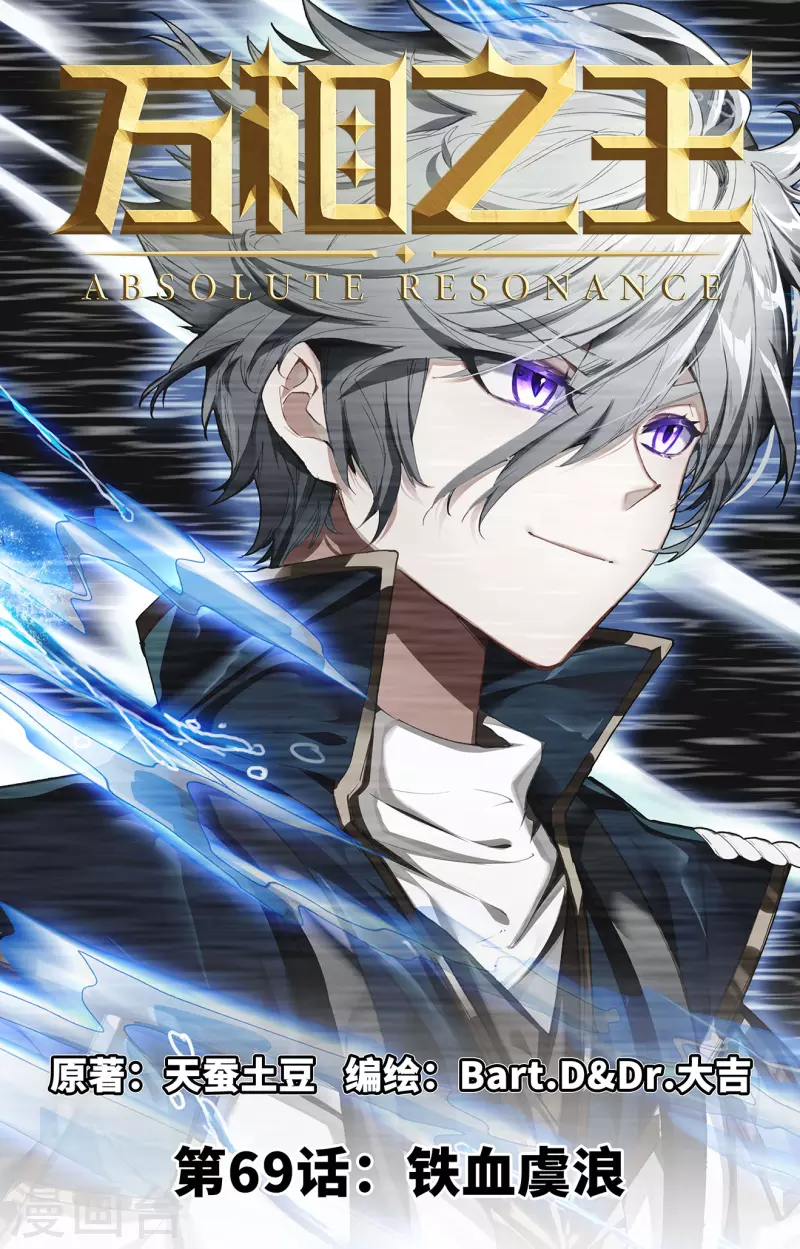 第69话 铁血虞浪-第111话