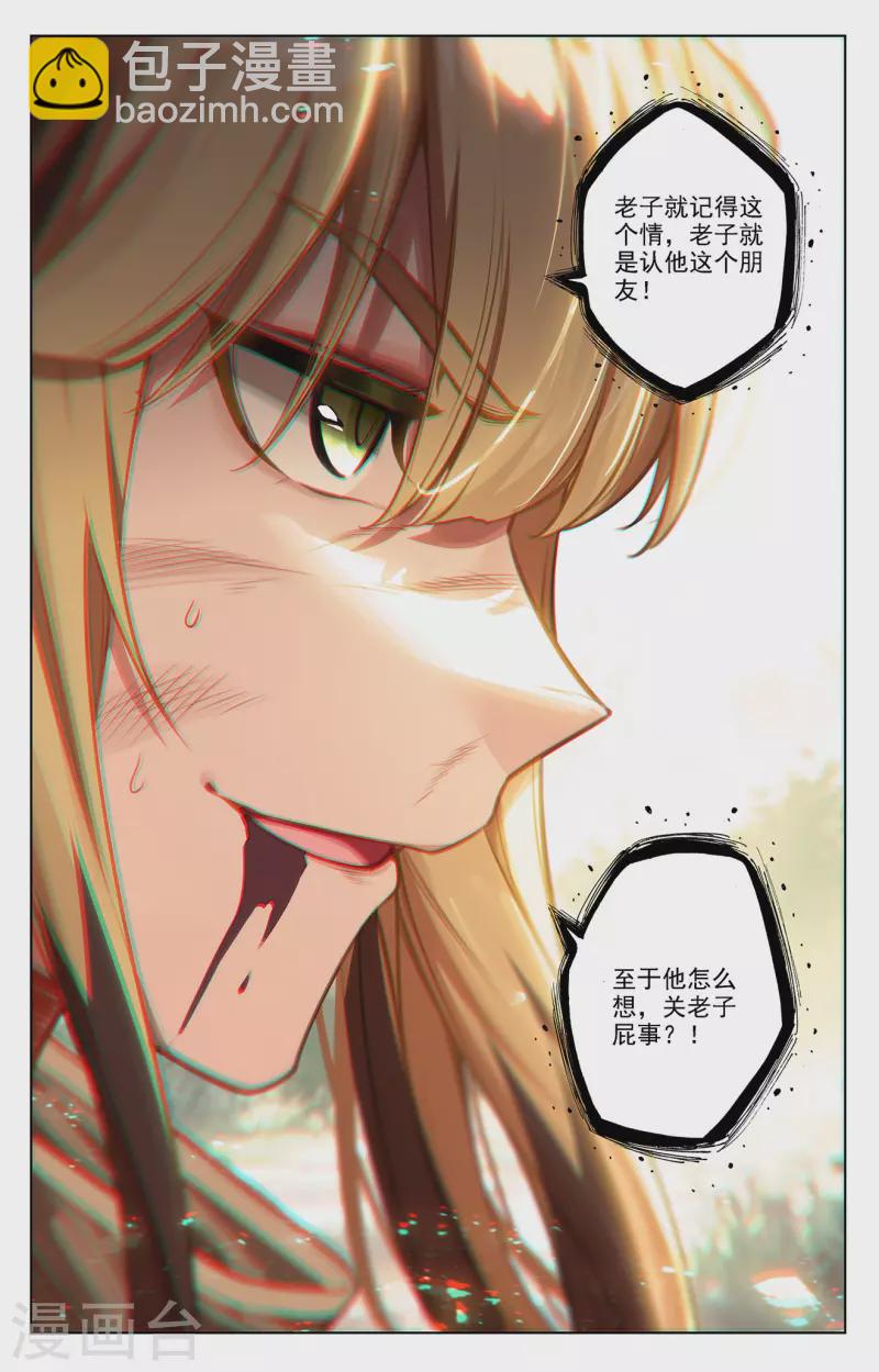 第69话 铁血虞浪-第111话