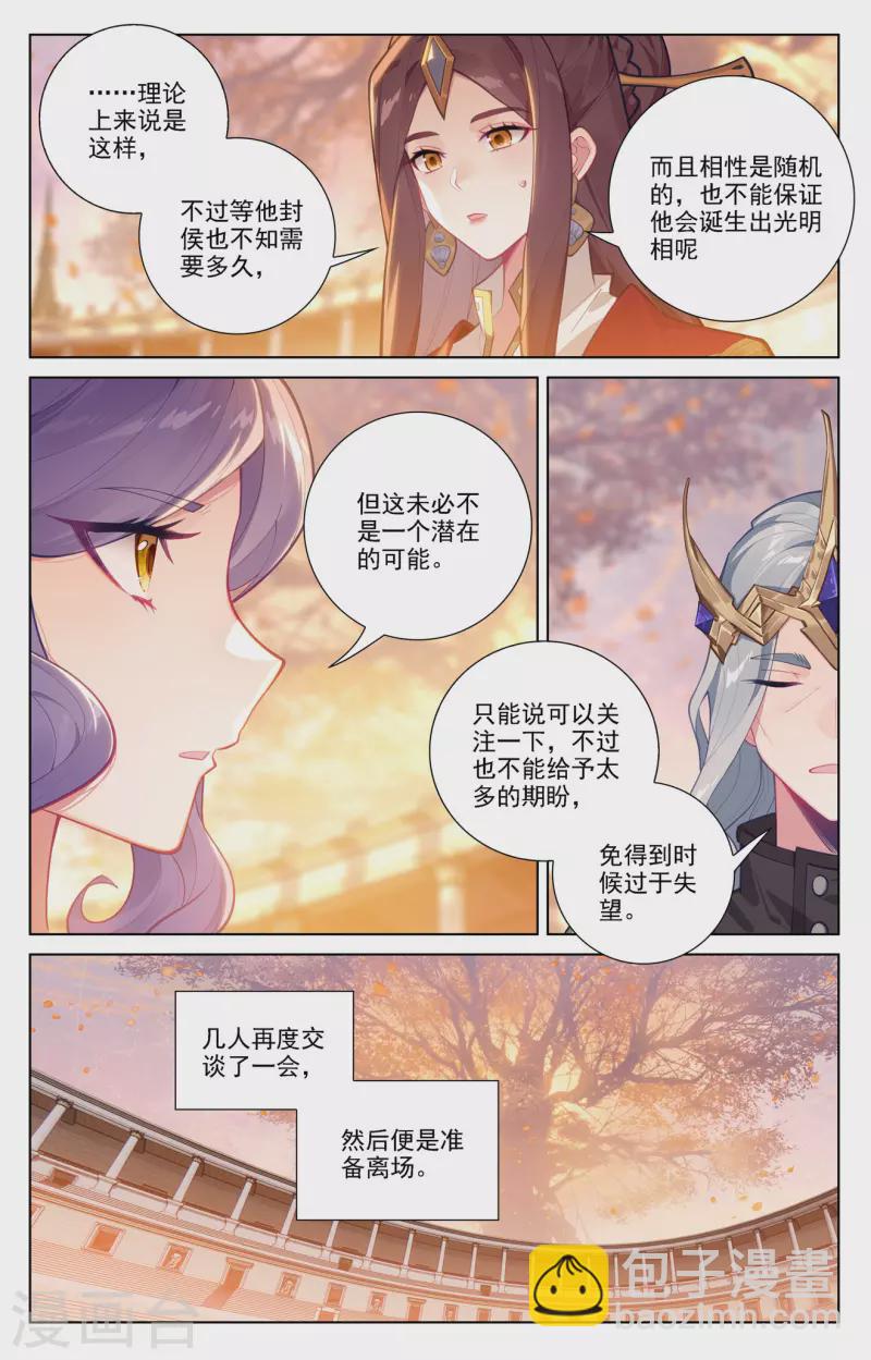 万相之王 - 第73话 择师结束 - 2