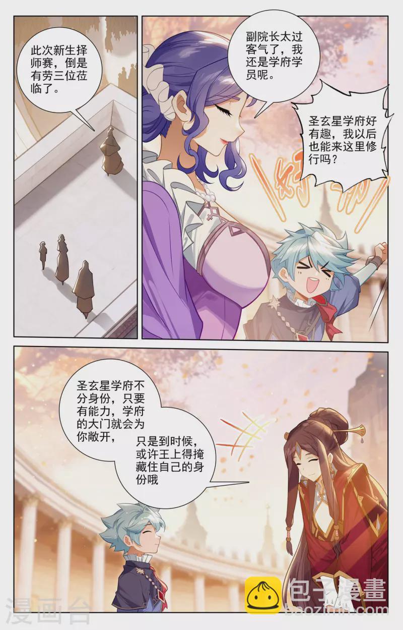 万相之王 - 第73话 择师结束 - 3