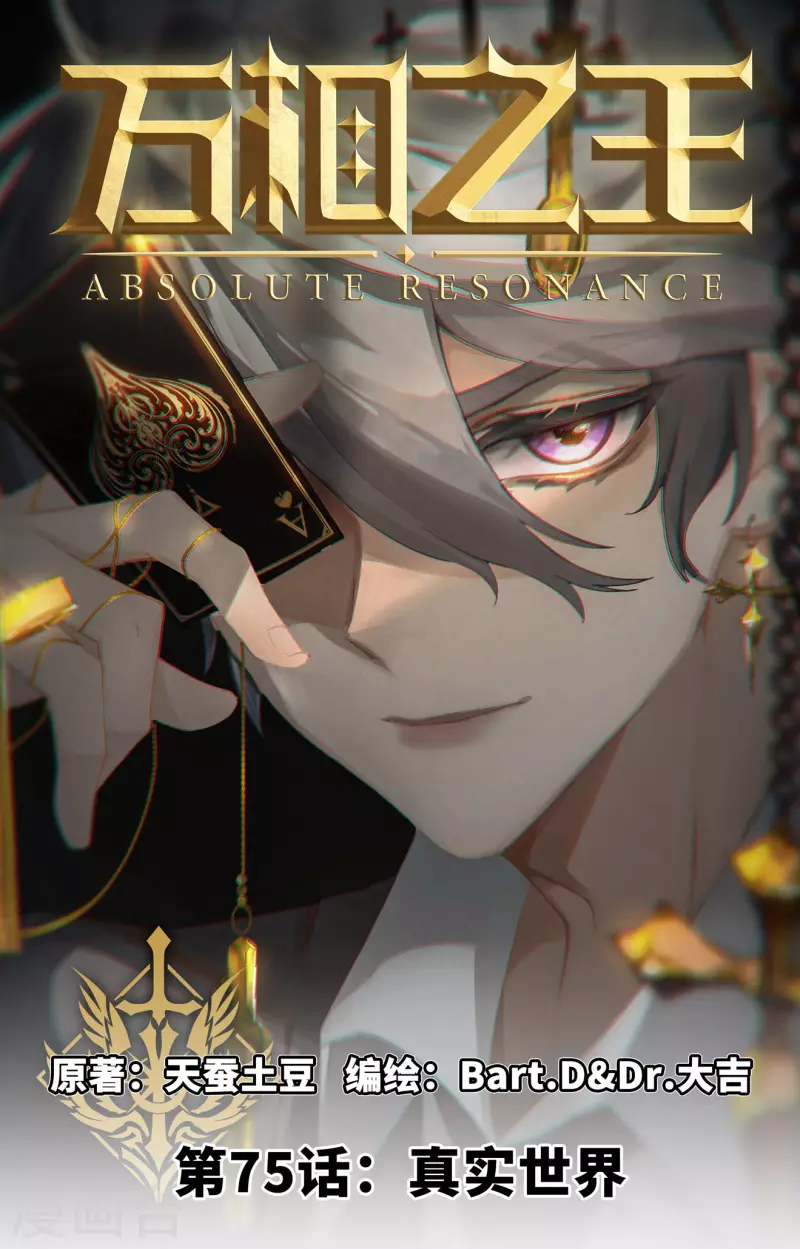 第75话 真实世界-第117话