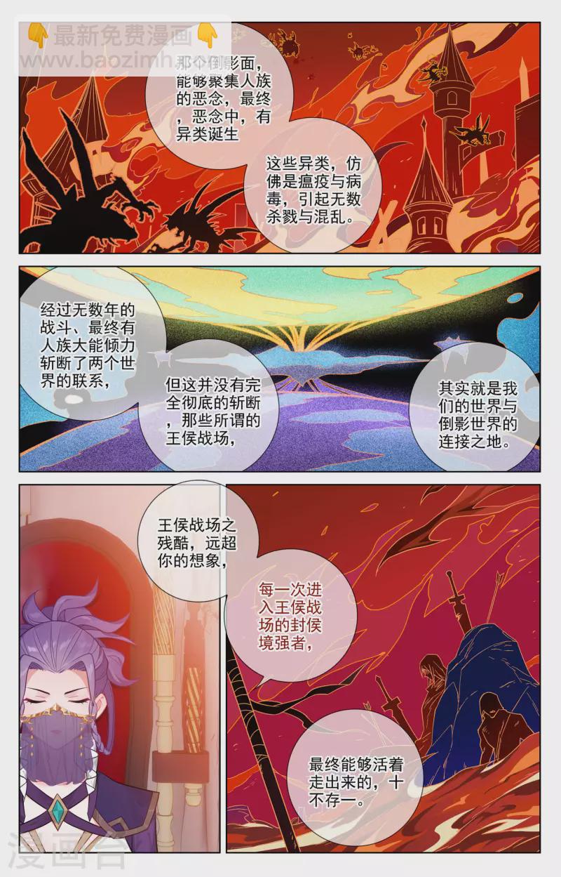 萬相之王 - 第75話 真實世界 - 3