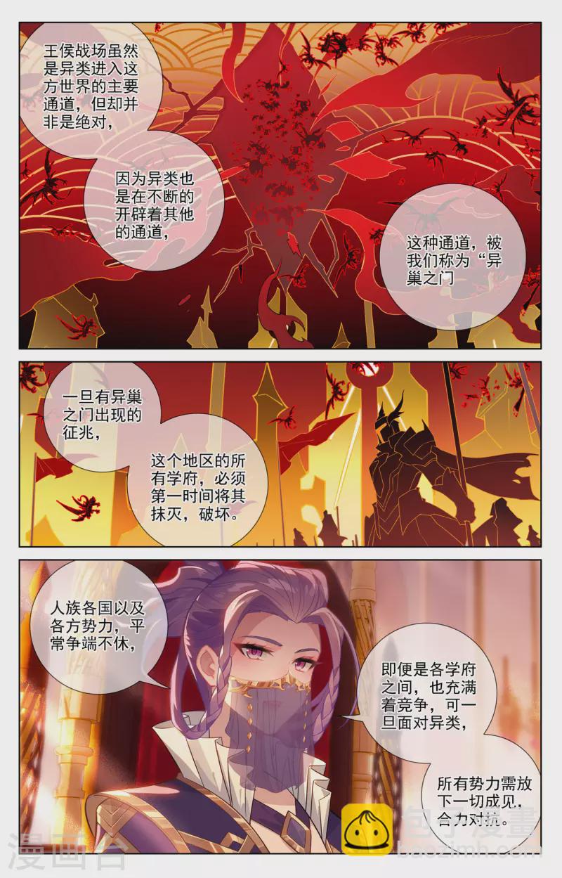 萬相之王 - 第75話 真實世界 - 4