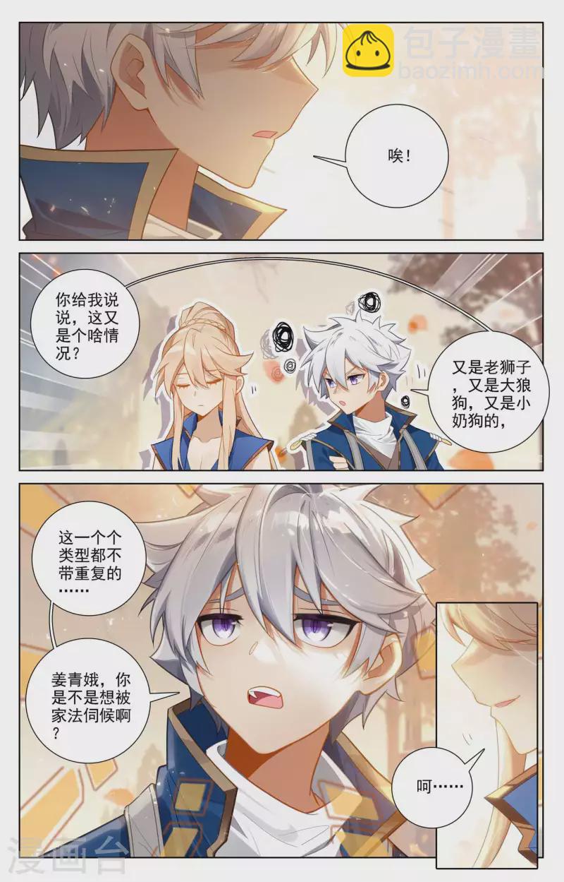 第79话 相曦传说-第121话