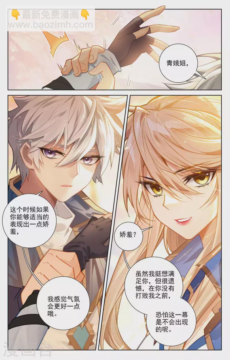 第79话 相曦传说-第121话