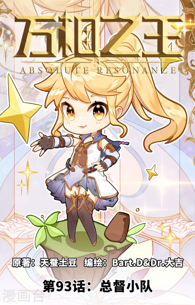 第93话 总督小队-第135话