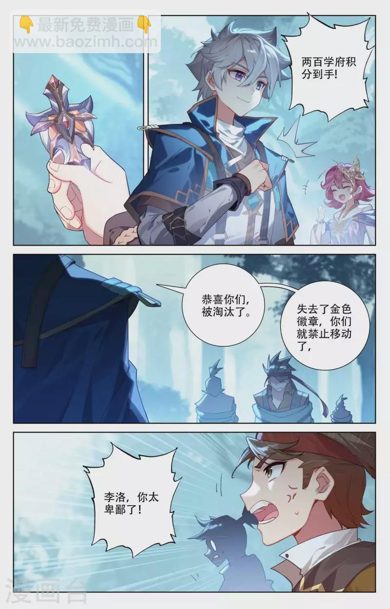 萬相之王 - 第95話 李洛反擊 - 2