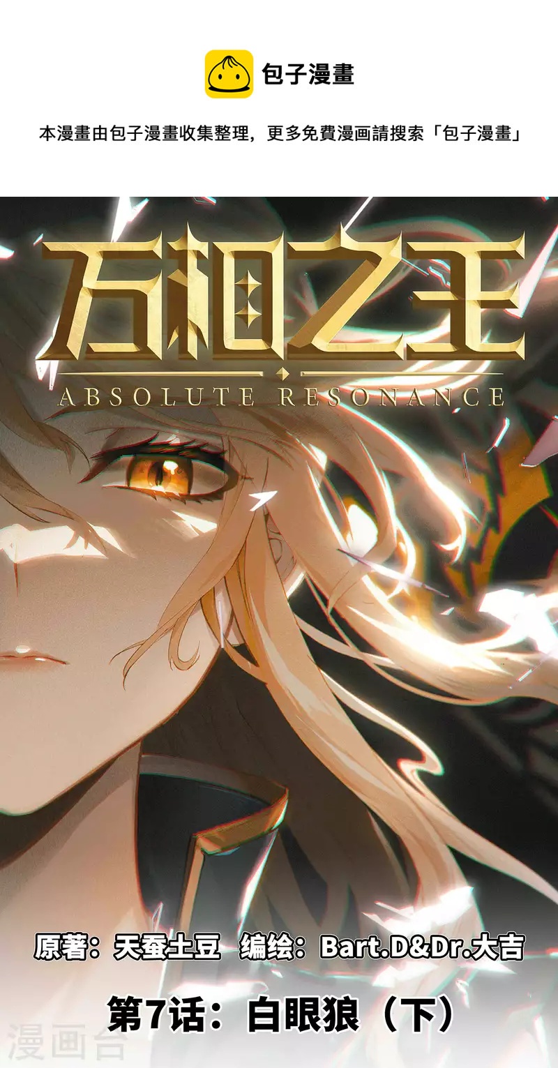 第7话下 白眼狼-第15话