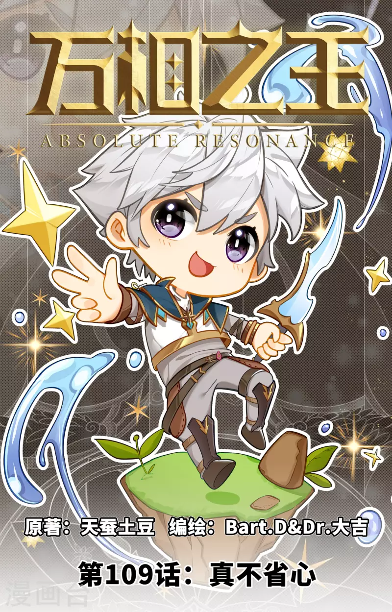 第109话 真不省心-第151话