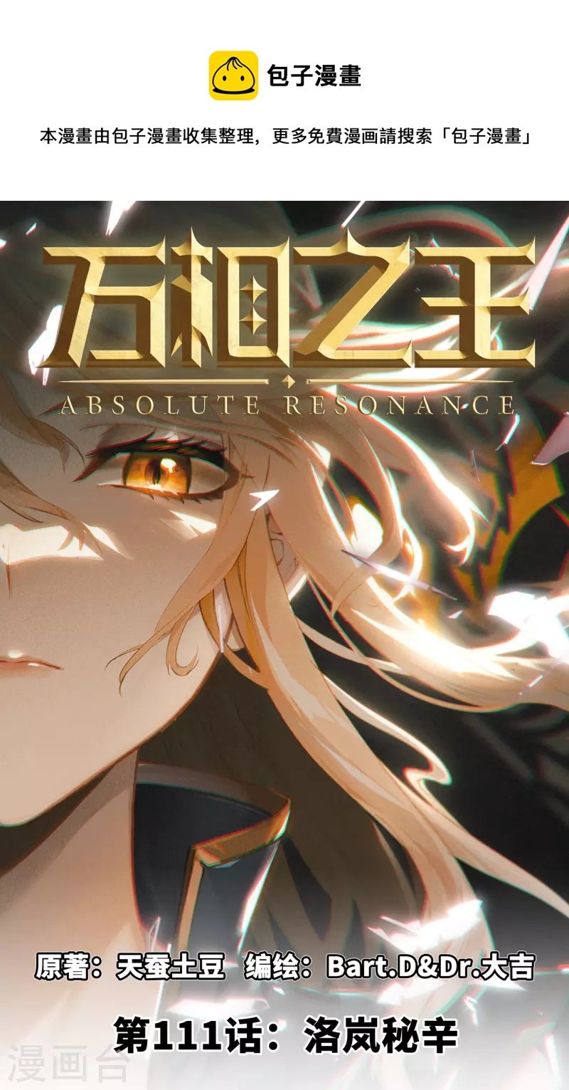 第111话 洛岚秘辛-第153话