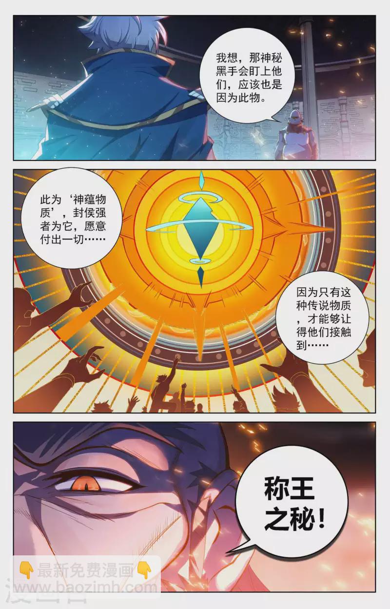 第111话 洛岚秘辛-第153话