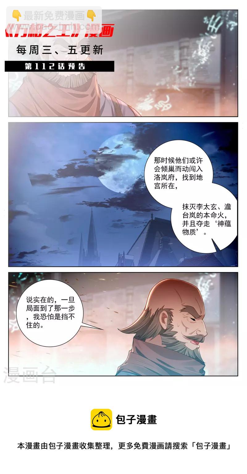 第111话 洛岚秘辛-第153话