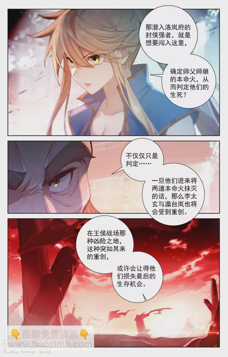 第111话 洛岚秘辛-第153话