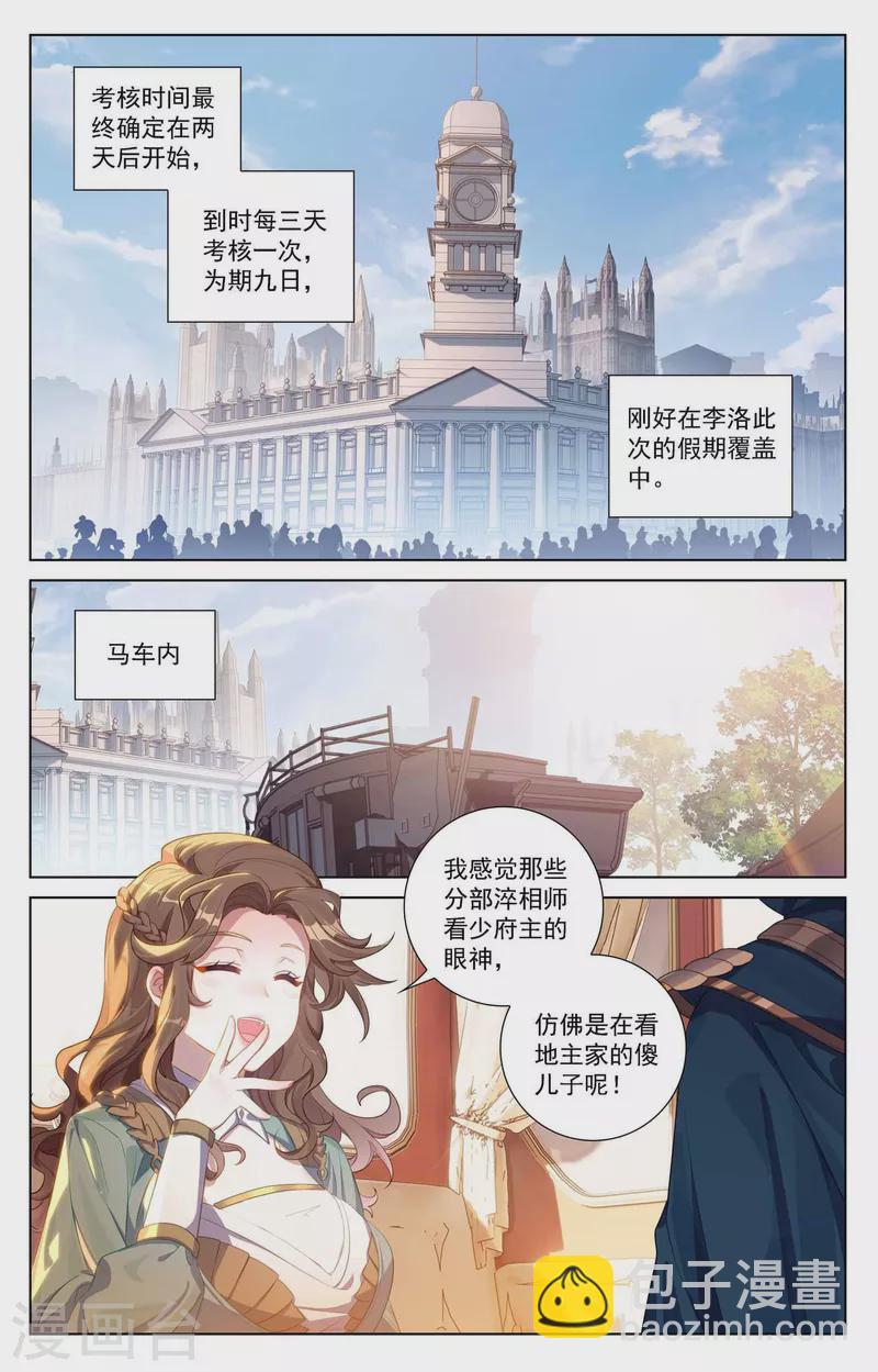 萬相之王 - 第115話 三次考覈 - 3