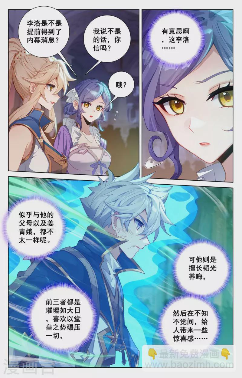 第123话 祝煊威胁-第165话