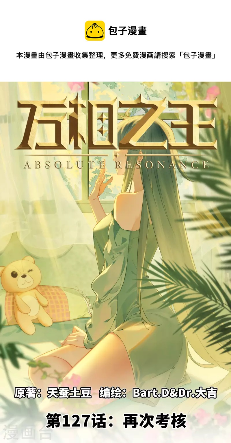 第127话 再次考核-第169话