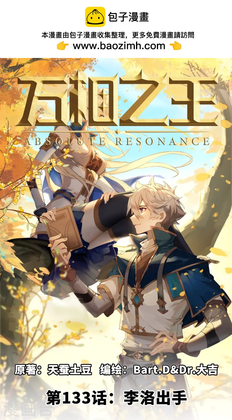 第133话 李洛出手-第175话