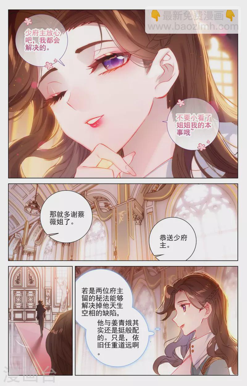 第9话下 蔡薇发怒-第19话