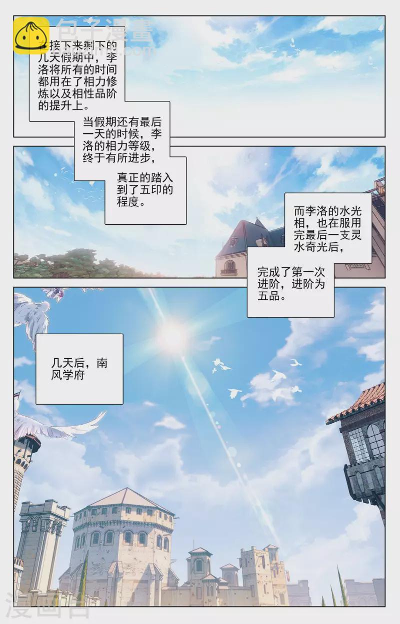 第9话下 蔡薇发怒-第19话