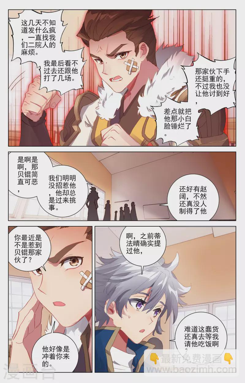 第9话下 蔡薇发怒-第19话