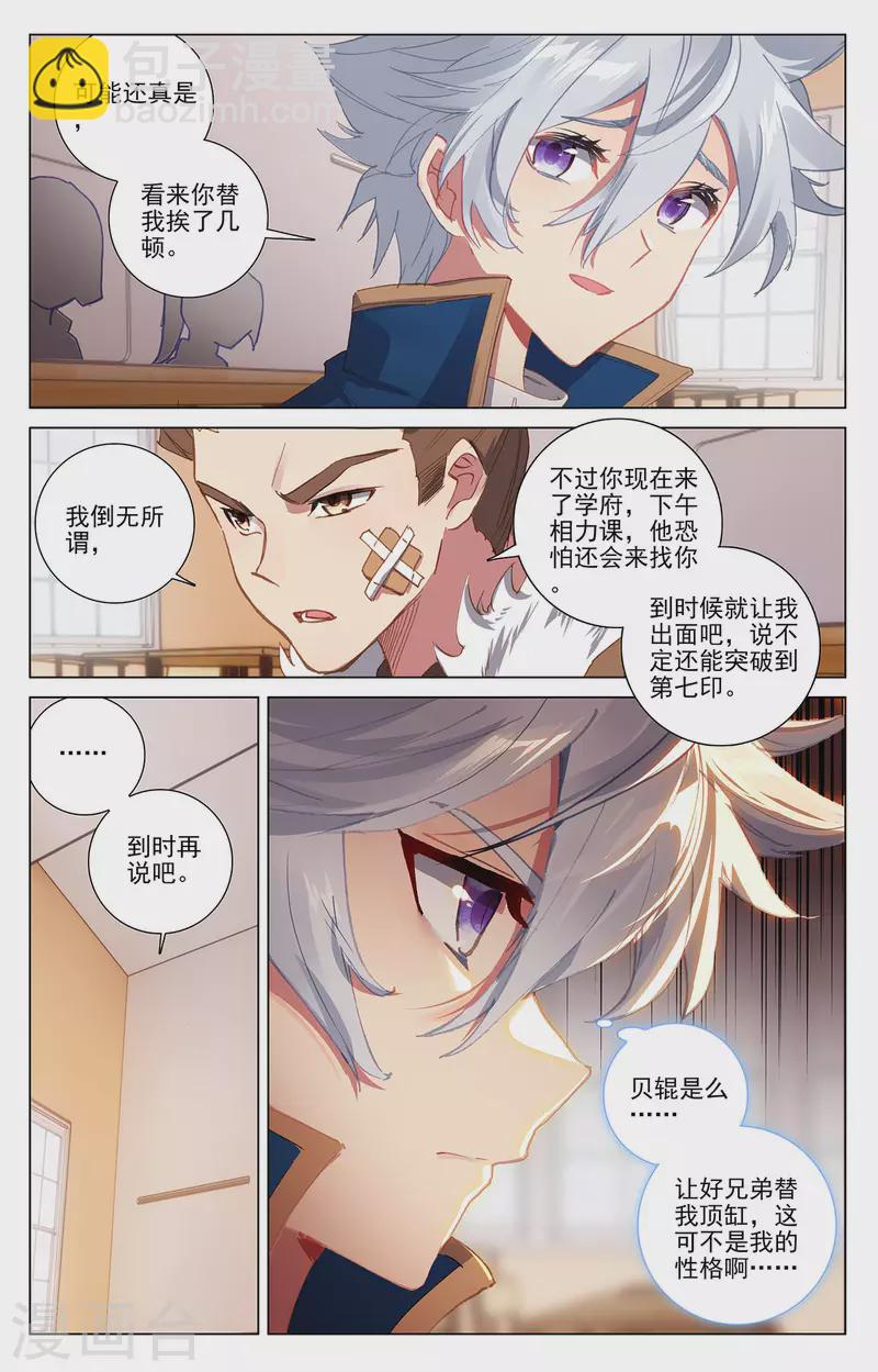 第9话下 蔡薇发怒-第19话